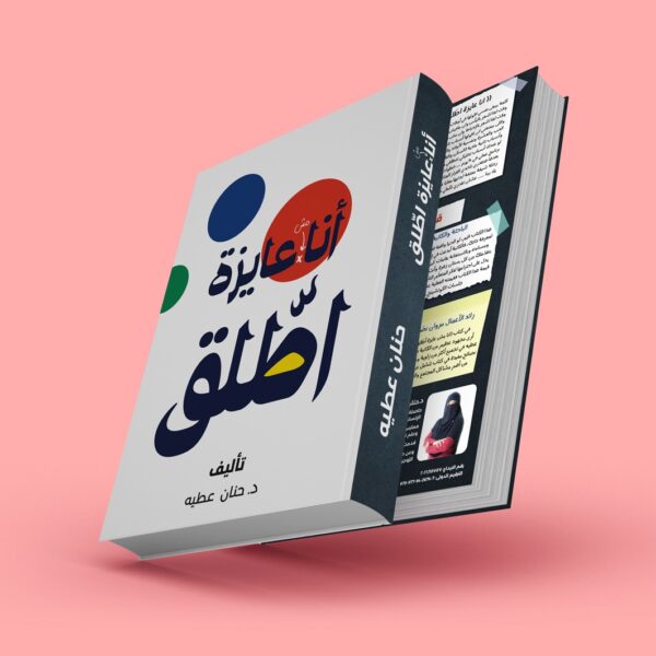 ( انا مش عايزة اطّلق (الباكدج الثالثه